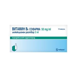 ვიტამინი B6 50მგ/მლ 2მლ 10ამპულა სოფარმა - Sopharma